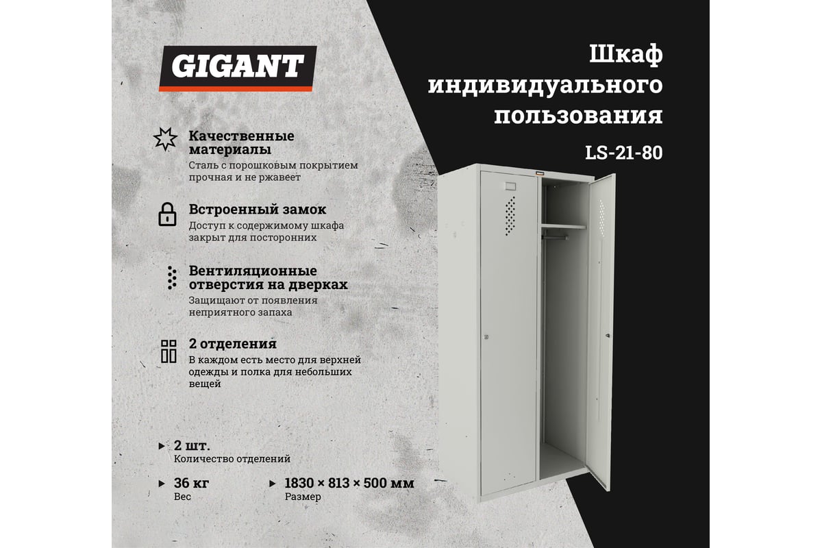 Шкаф Gigant LS-21-80 S2309G552102