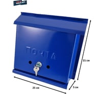 Почтовый ящик ДЕД МАКАР ДМ78 ПИСЬМО синий с замком 00-00015101