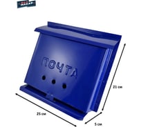 Почтовый ящик Дед Макар ДМ77 ПИСЬМО синий без замка 00-00015100