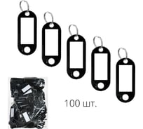 Брелок для ключей ТПК Технологии Контроля 100 шт, цвет черный 24149