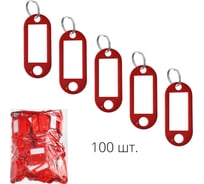 Брелок для ключей ТПК Технологии Контроля 100 шт, цвет красный 24148