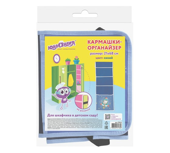 Кармашки-органайзер для детского сада ЮНЛАНДИЯ Bear в шкафчик на резинке 5 карманов, 21х68 см 270412