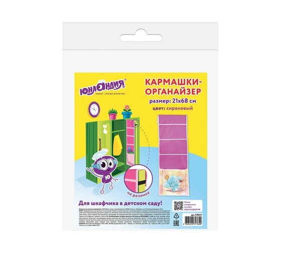 Кармашки-органайзер для детского сада ЮНЛАНДИЯ Elephant в шкафчик на резинке 5 карманов, 21х68 см 270411