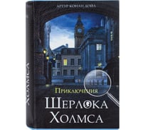 Сейф-книга BRAUBERG Приключения Шерлока холмса, 57х130х185 мм, ключевой замок 291056 17489640