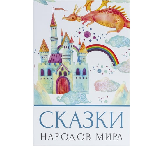Сейф-книга BRAUBERG Сказки народов мира, 55х155х240 мм, ключевой замок 291054