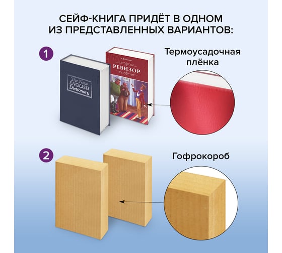 Сейф-книга BRAUBERG Остров сокровищ, 55х115х180 мм, ключевой замок 291050
