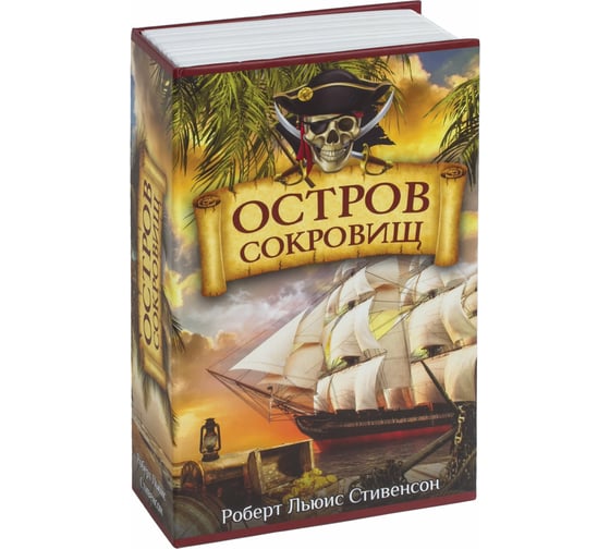 Сейф-книга BRAUBERG Остров сокровищ, 55х115х180 мм, ключевой замок 291050