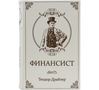 Сейф-книга BRAUBERG ФИНАНСИСТ, 60х170х240 мм, ключевой замок 291057