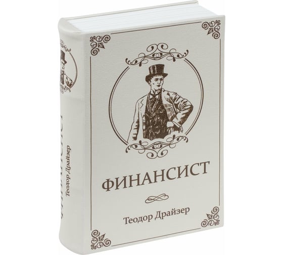 Сейф-книга BRAUBERG ФИНАНСИСТ, 60х170х240 мм, ключевой замок 291057