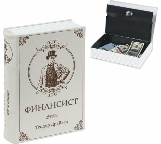 Сейф-книга BRAUBERG ФИНАНСИСТ, 60х170х240 мм, ключевой замок 291057