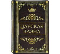 Сейф-книга BRAUBERG Царская казна, 57х130х185 мм, ключевой замок 291055