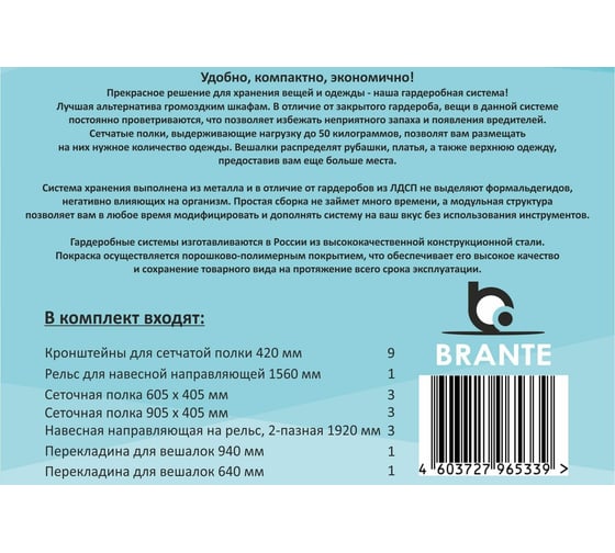 Гардеробная система Brante BR5 156x205x45 см 910024