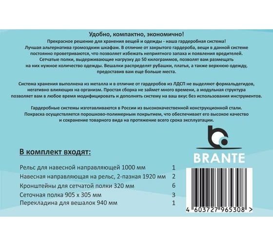 Гардеробная система Brante BR2 100x205x35 см 910021