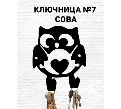 Ключница № 7 Станкоинструмент и оснастка Сова 4811381014076