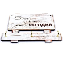 Настенная ключница PREZENT самый лучший день - сегодня КЛЧ-010