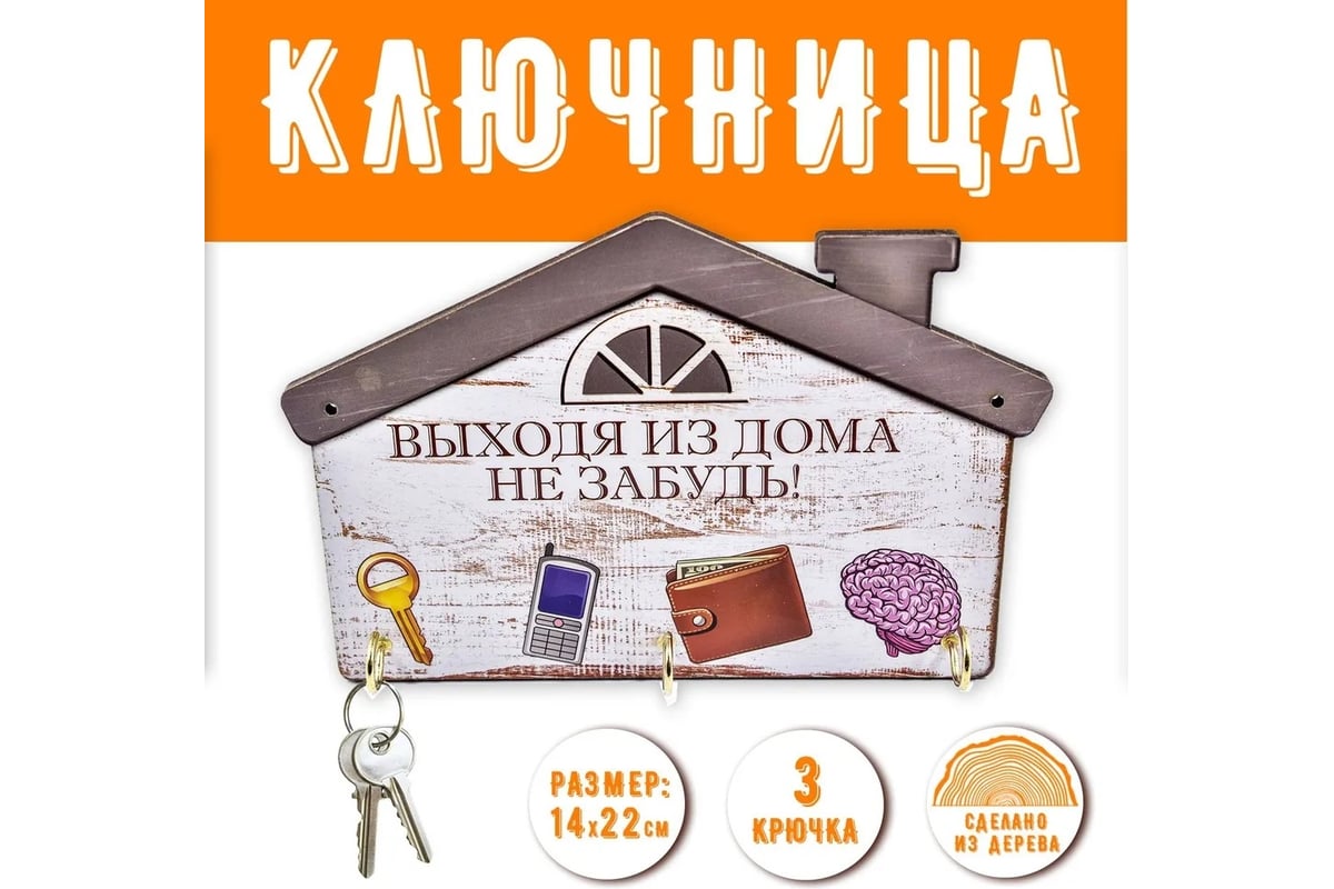 Настенная ключница PREZENT дом КЛЧ-006 - выгодная цена, отзывы,  характеристики, фото - купить в Москве и РФ