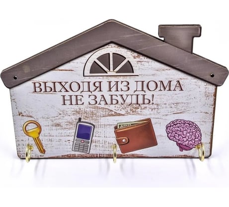 Настенная ключница PREZENT дом КЛЧ-006