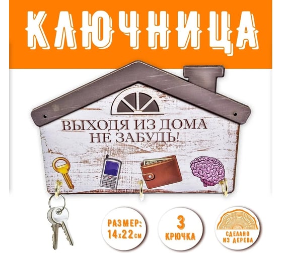 Настенная ключница PREZENT дом КЛЧ-006