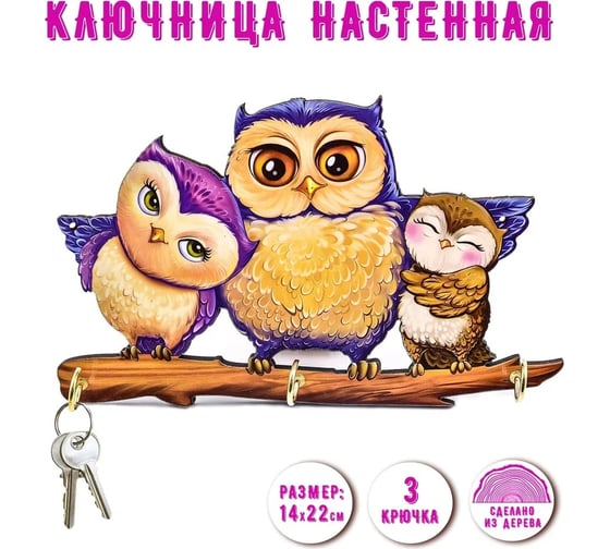 Настенная ключница PREZENT совы КЛЧ-003