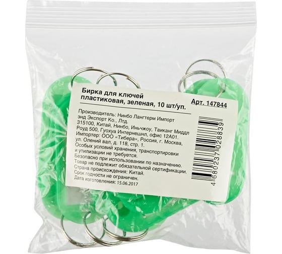 Бирки для ключей ООО Комус 10 шт., зеленая 147844