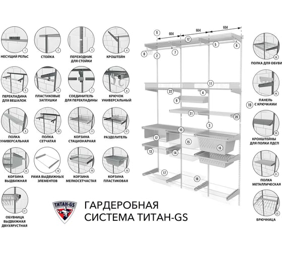 Кронштейн для полки Титан-GS 435 352004