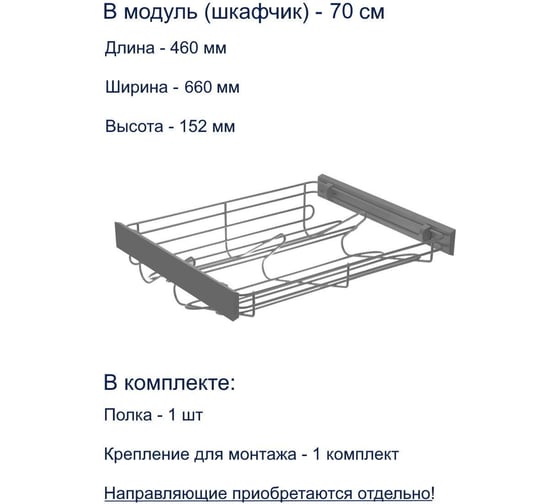 Полка для обуви GTV SMART, в модуль 700 мм, без направляющих, графит W-WOBU70-BP-60