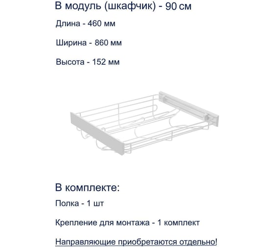 Полка для обуви GTV SMART, в модуль 900 мм, без направляющих, белая W-WOBU90-BP-10