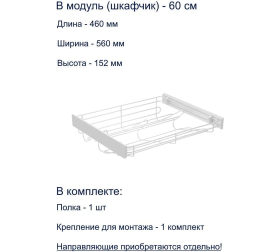 Полка для обуви GTV SMART, в модуль 600 мм, без направляющих, белая W-WOBU60-BP-10