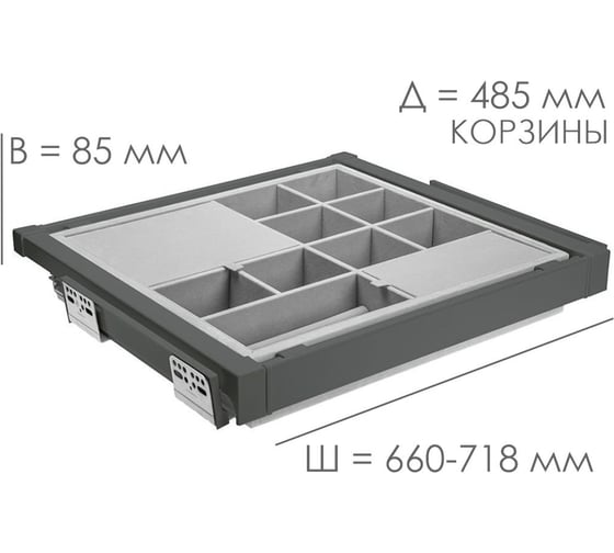 Корзина с органайзером GTV в модуль 700 мм, графит WG-PRZEG70-60