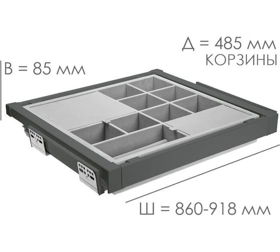 Корзина с органайзером GTV в модуль 900 мм, графит WG-PRZEG90-60