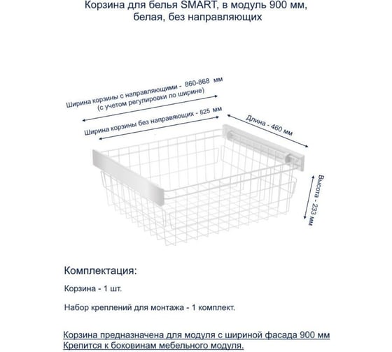 Корзина для белья GTV SMART, в модуль 900 мм, белая, без направляющих W-WKO90-BP-10