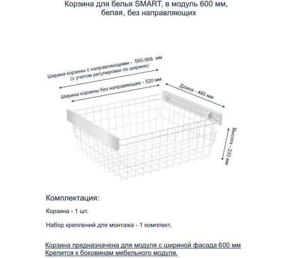 Корзина для белья GTV SMART, в модуль 600 мм, белая, без направляющих W-WKO60-BP-10