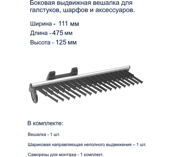 Вешалка для галстуков GTV WW-KRAW00-20