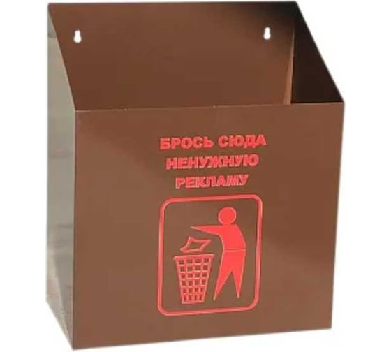 Ящик для спама Форком открытого типа, цвет: коричневый пя.01.сп.03.000 00-00001554 1