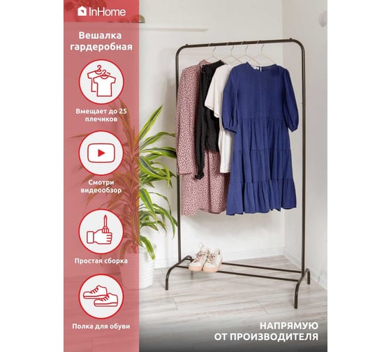 Гардеробная вешалка InHome медный антик INHHS2/1