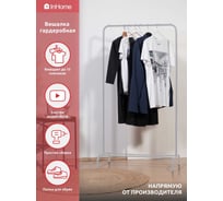 Гардеробная вешалка InHome серый металлик INHHS1/3