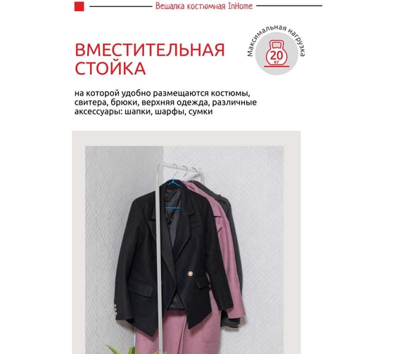 Гардеробная вешалка InHome серый металлик INHHS1/3