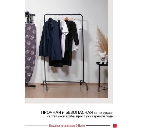 Гардеробная вешалка InHome серый металлик INHHS1/3