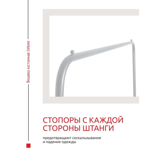 Гардеробная вешалка InHome серый металлик INHHS1/3