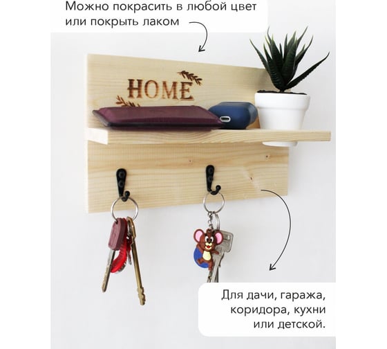 Ключница Симфония деревянная с полкой Home КЛ-088