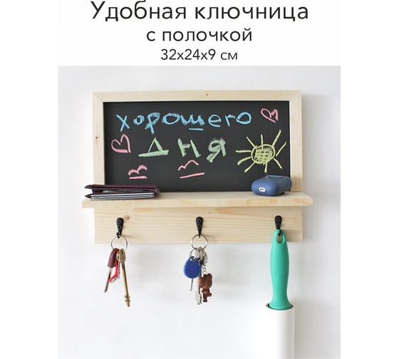 Ключница Симфония с Грифельной доской КЛ-087