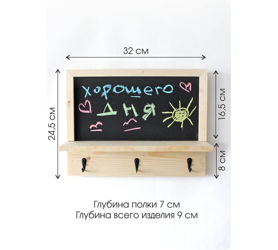 Ключница Симфония с Грифельной доской КЛ-087