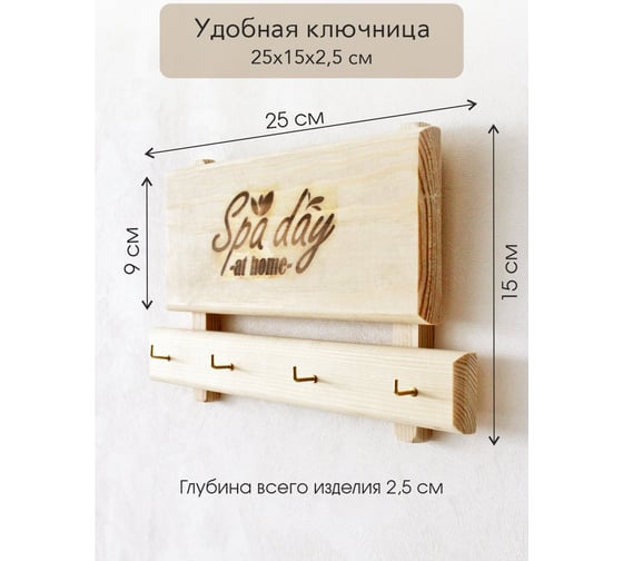 Настенная ключница Симфония Spa day, не крашенная, 4 крючка КЛ-095