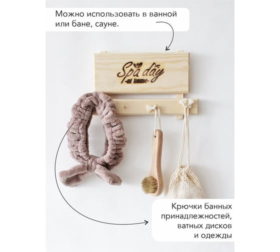 Настенная ключница Симфония Spa day, не крашенная, 4 крючка КЛ-095