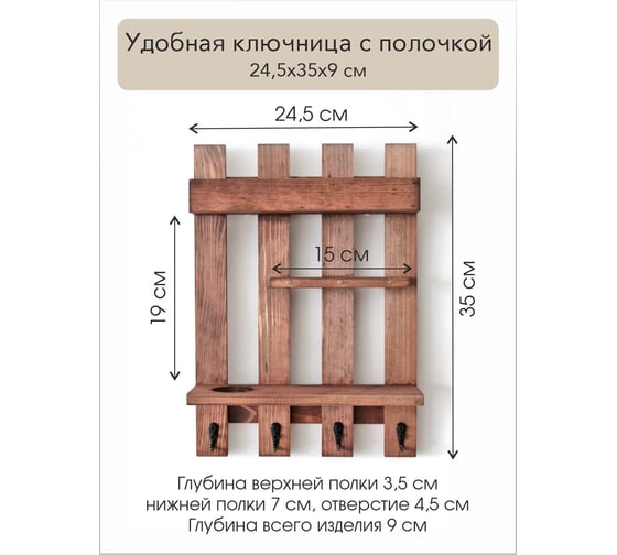 Ключница Симфония 4 крючка с полкой КЛ-091