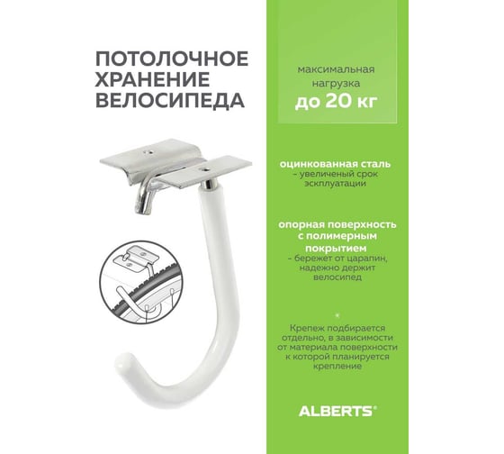 Крепление для велосипеда 50х90х115х60 мм ALBERTS 801991
