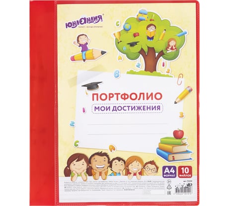 Папка для портфолио школьника/дошкольника ЮНЛАНДИЯ А4, 2 кольца, 10 файлов, красный пластик 115235