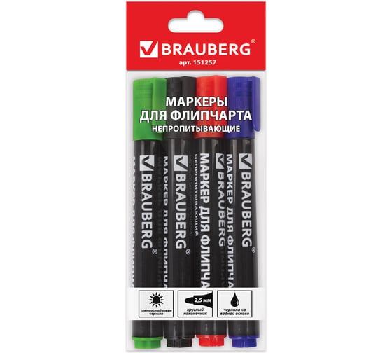 Набор маркеров для флипчарта BRAUBERG 4 шт., непропитывающие, круглые, 2,5 мм 151257