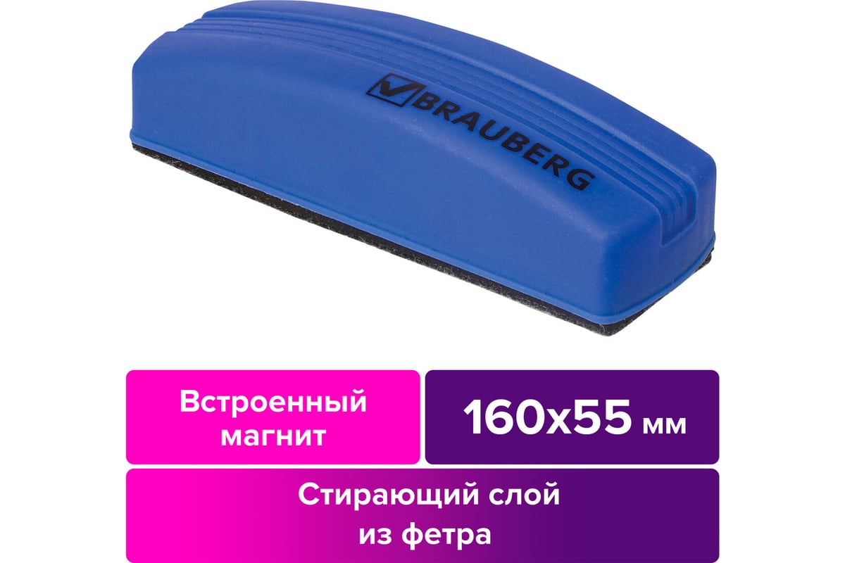 Стиратель для магнитно-маркерной доски BRAUBERG 230997 - выгодная цена,  отзывы, характеристики, фото - купить в Москве и РФ