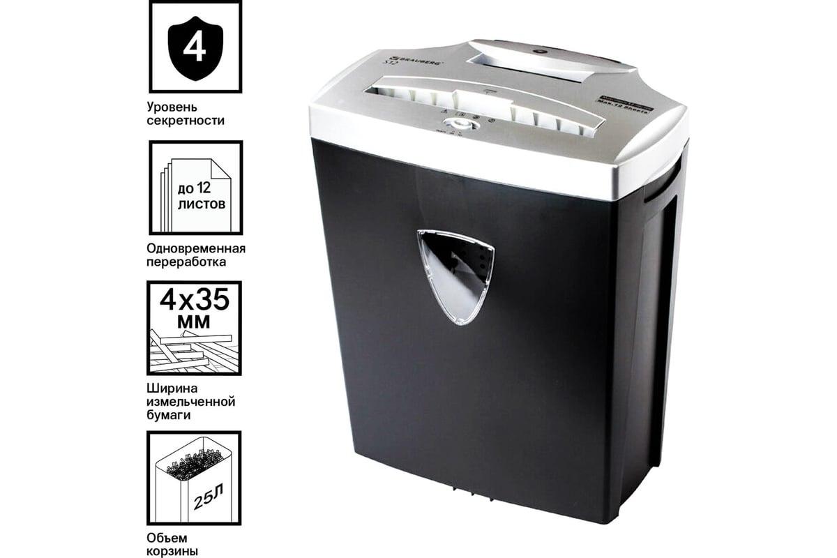 Уничтожитель BRAUBERG S12 4 уровень секретности, 4х35 мм, 12 листов, 25 ...
